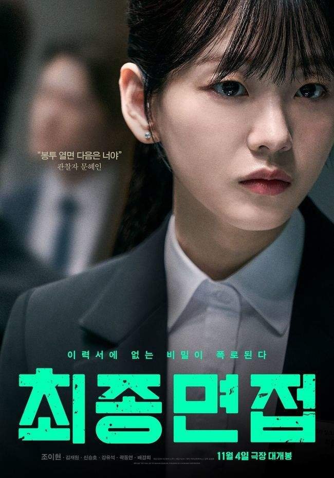 final interview cho yihyun