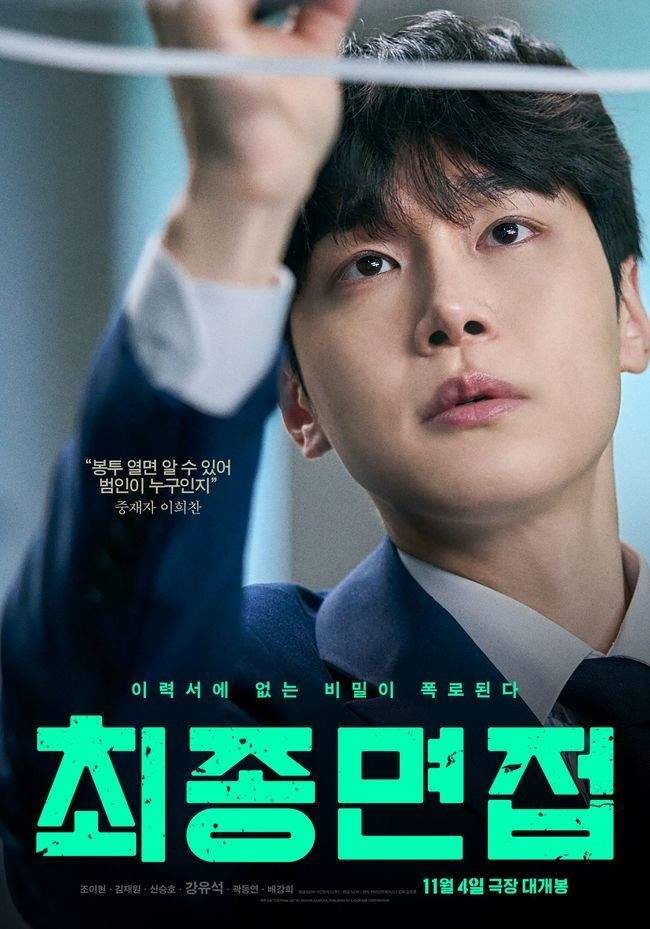 final interview kang youseok