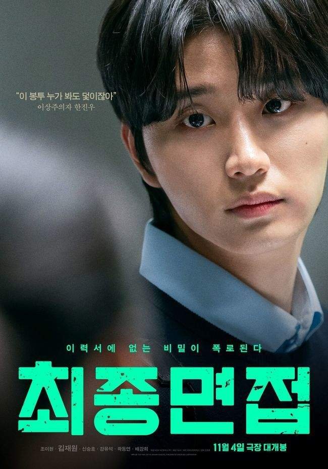 final interview kim jaewon