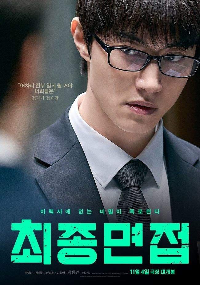 final interview kwak dongyeon